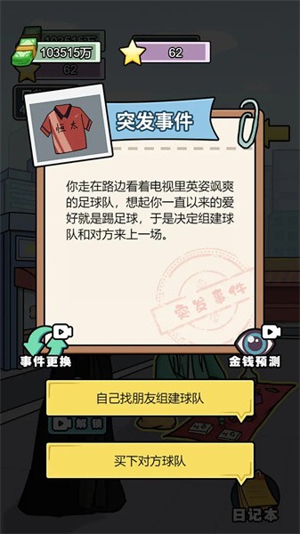 亿个小目标游戏 第1张图