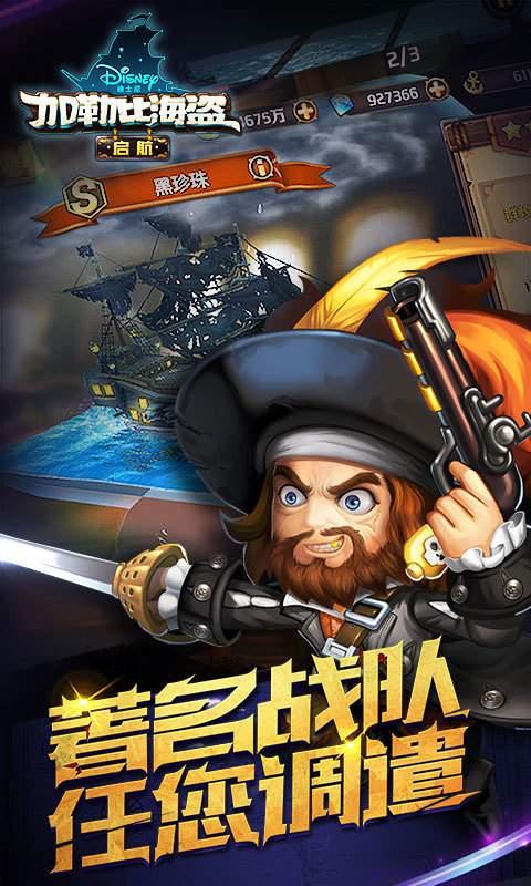 加勒比海盗启航满V版 第1张图