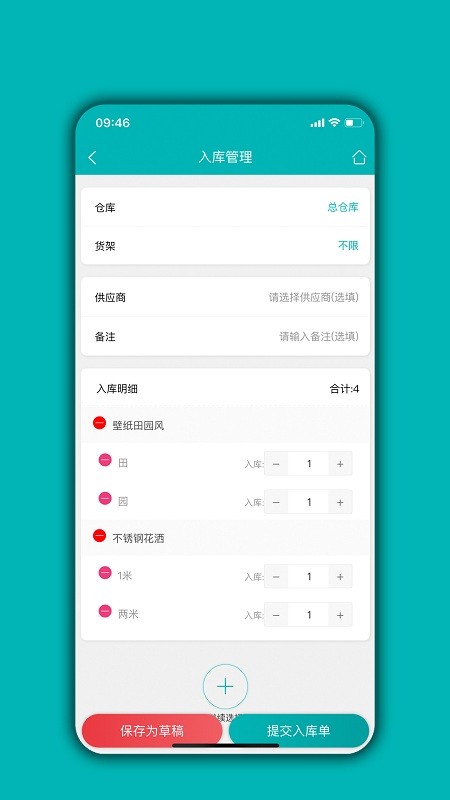 库存管理通 第1张图