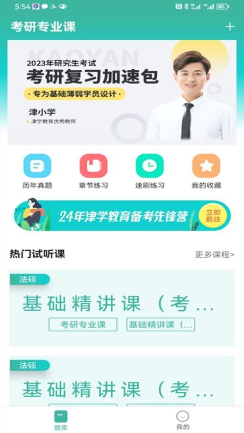 考研刷题库 第1张图