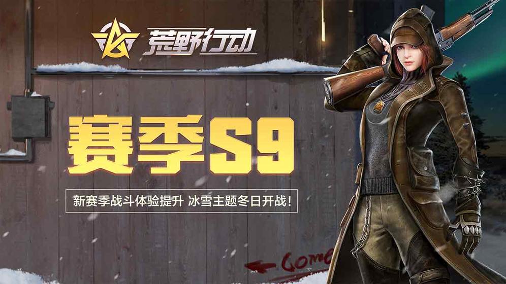 荒野行动S22 第1张图