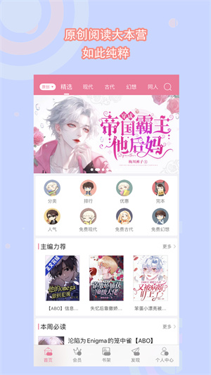书耽手机版 第1张图