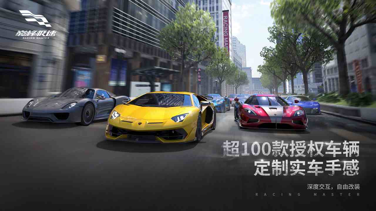 巅峰极速拟真赛车 第1张图