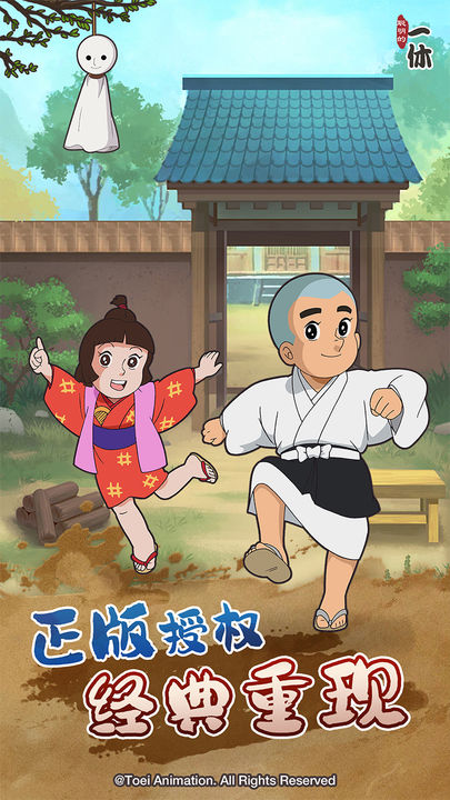 聪明的一休 第1张图