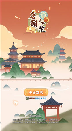 唐朝人生 第1张图