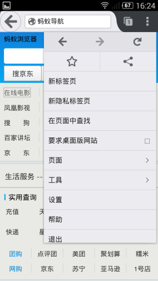蚂蚁浏览器app免费官方版 第1张图