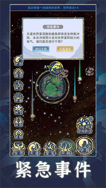 天道创造手机app 第1张图