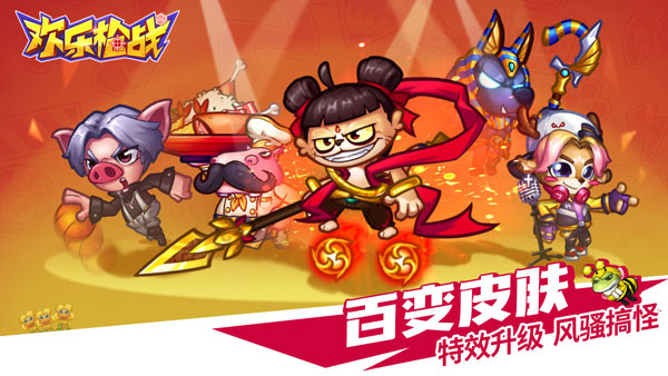 欢乐枪战官方版 第1张图