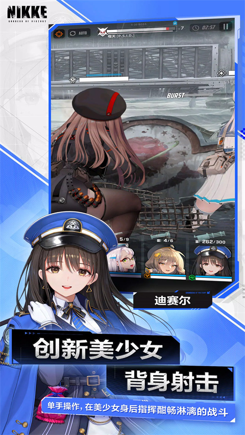 nikke胜利女神app免费 第1张图