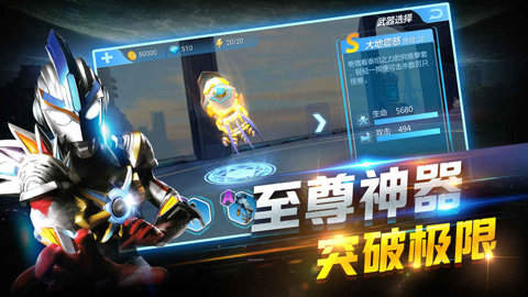 奥特曼正义降临内购版手机版 第1张图
