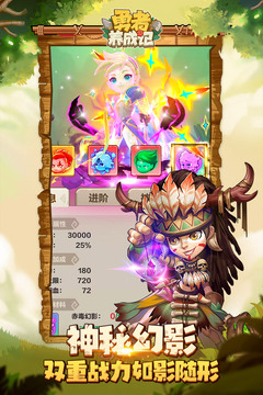 勇者养成记无限珍珠版手机版 第1张图