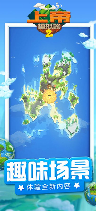 上帝模拟器2最高级文明软件版 第1张图