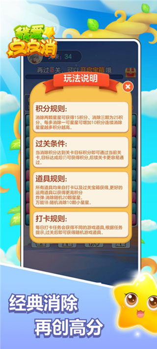 我爱点点消正版 第1张图