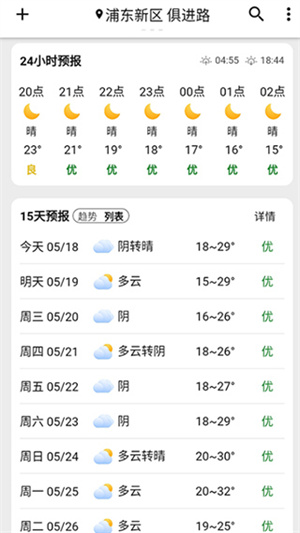 围观天气预报软件 第1张图