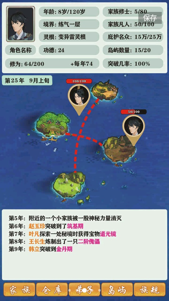 修仙家族模拟器折相思版 第1张图