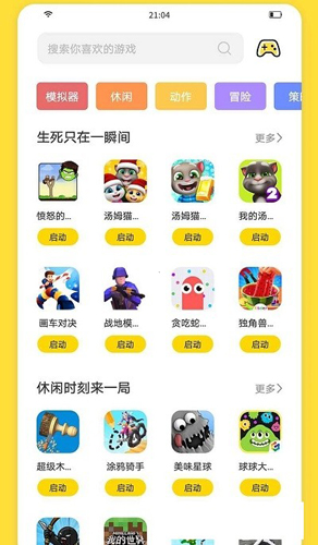 闪玩免广告官方版 第1张图