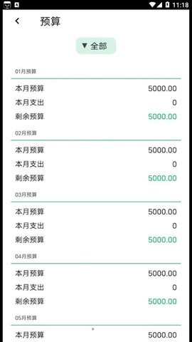 记一笔账手机版 第1张图