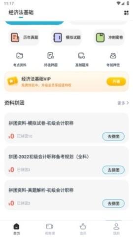 初级会计职称准题汇手机 第1张图