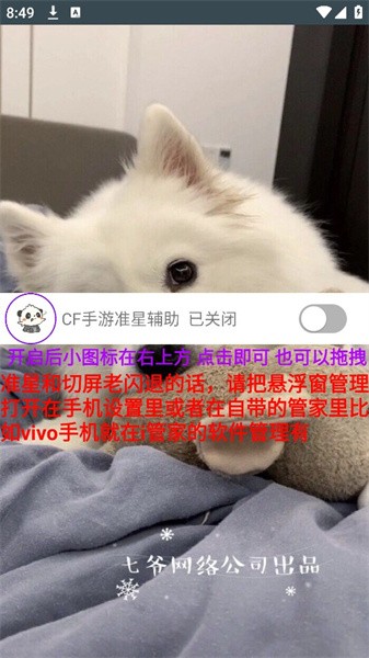 七爷box免费版 第1张图