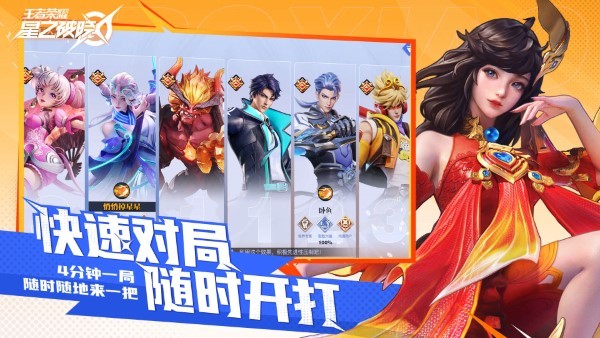王者荣耀星之破晓手机app 第1张图