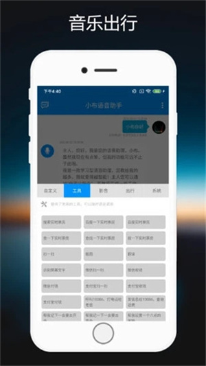 小布语音助手 第1张图