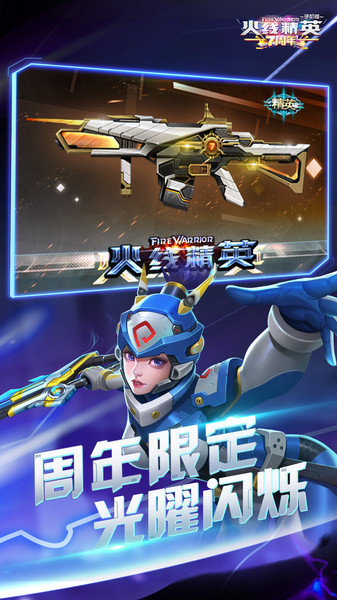 火线精英2023 第1张图