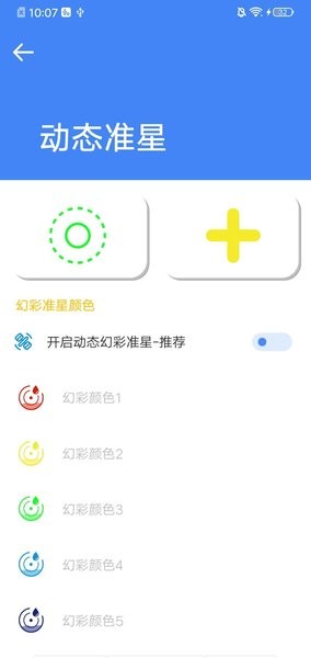 极速画质助手 第1张图