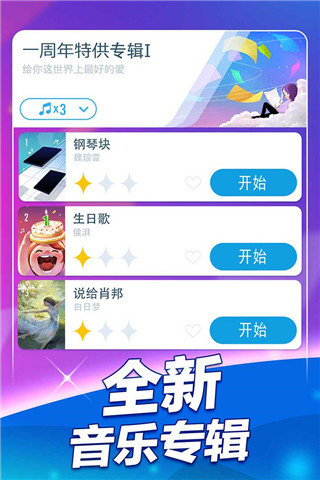 钢琴块2 第1张图