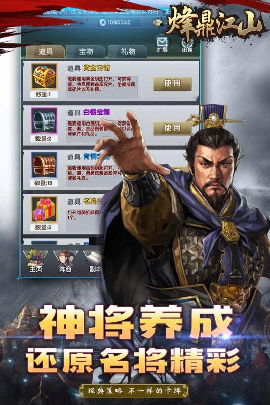 烽鼎江山 第1张图
