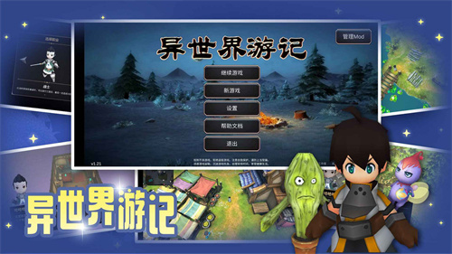 异世界游记1.44 第1张图
