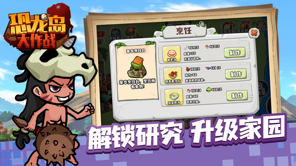 恐龙岛大作战 第1张图