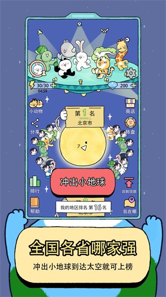 冲出小地球 第1张图