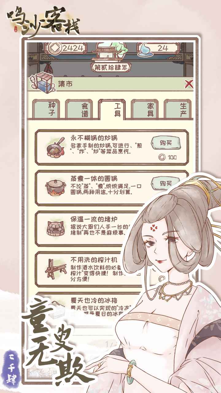 鸣沙客栈测试版游戏 第1张图