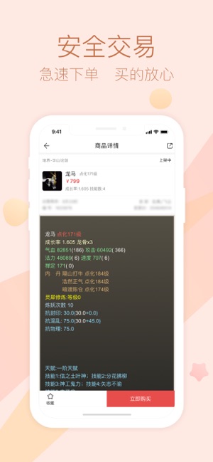 藏宝阁免费版交易平台 第1张图