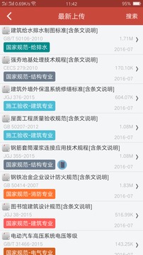 建筑规范 第1张图