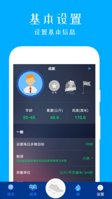 每天运动计步器 第1张图