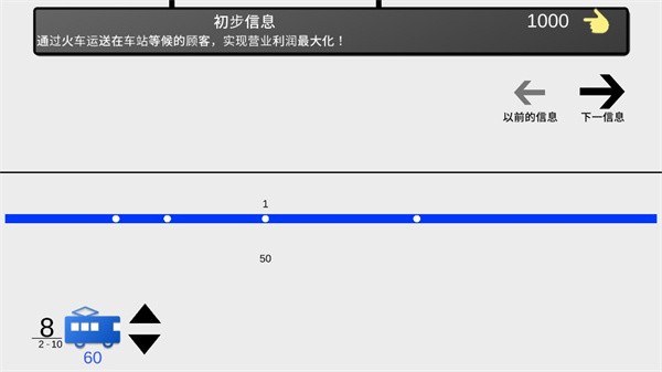 你的火车2 第1张图