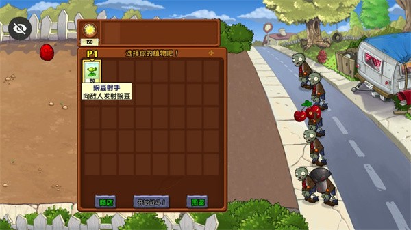 植物大战僵尸TEN版 第1张图
