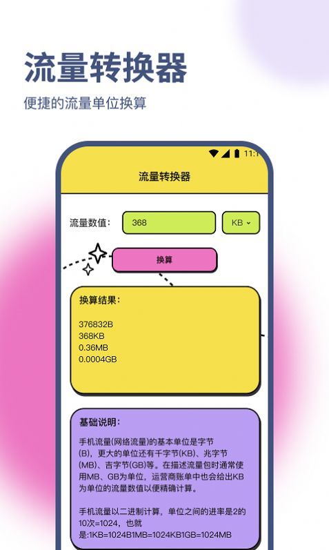 荣轩流量助手 第1张图