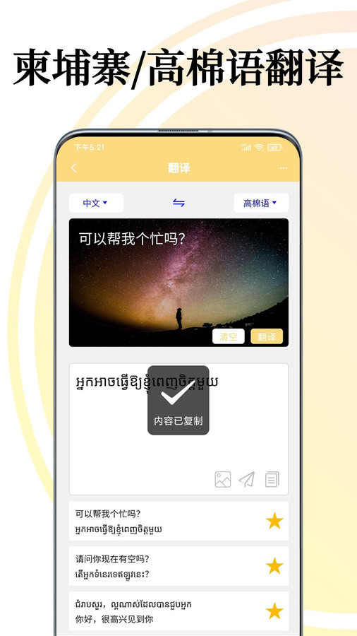 柬埔寨语翻译通 第1张图