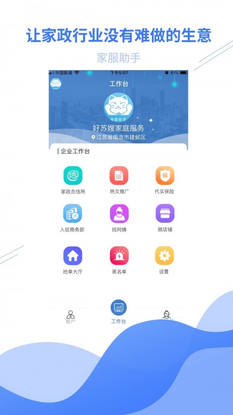 家服助手 第1张图