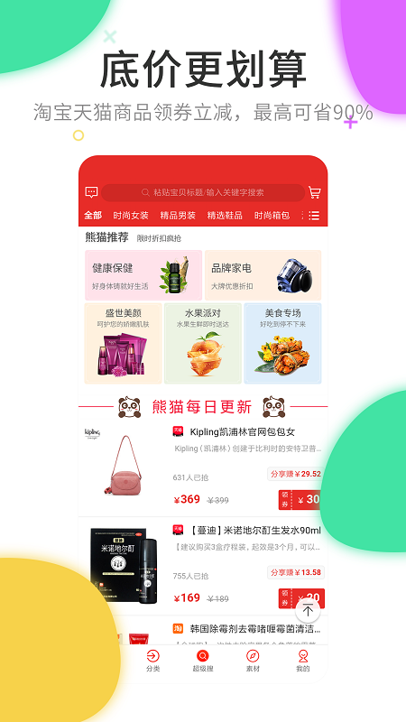熊猫聚惠 第1张图