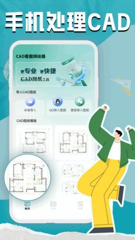 CAD看图测绘器 第1张图