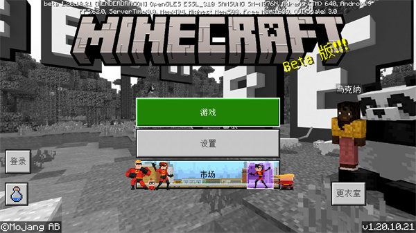 我的世界测试版 第1张图