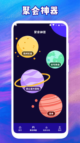 社恐神器跑跑跑 第1张图