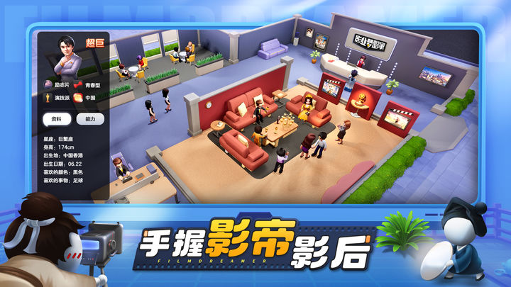 影业梦想家 第1张图