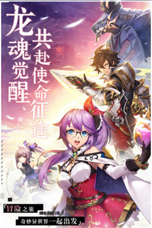 战斗吧龙魂 第1张图