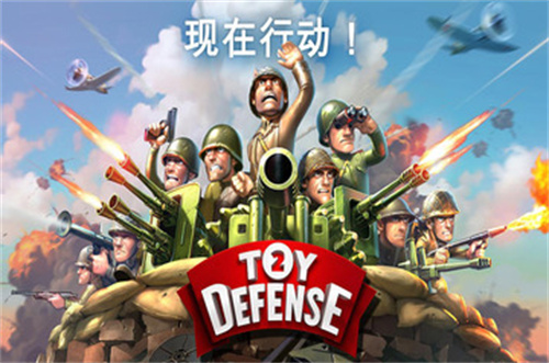 玩具塔防 第1张图