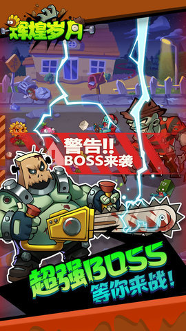 辉煌岁月 第1张图