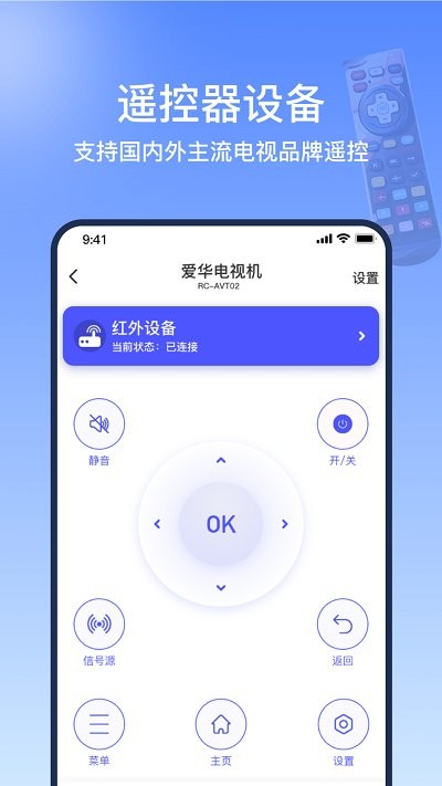 随心控手机万能遥控器精灵 第1张图